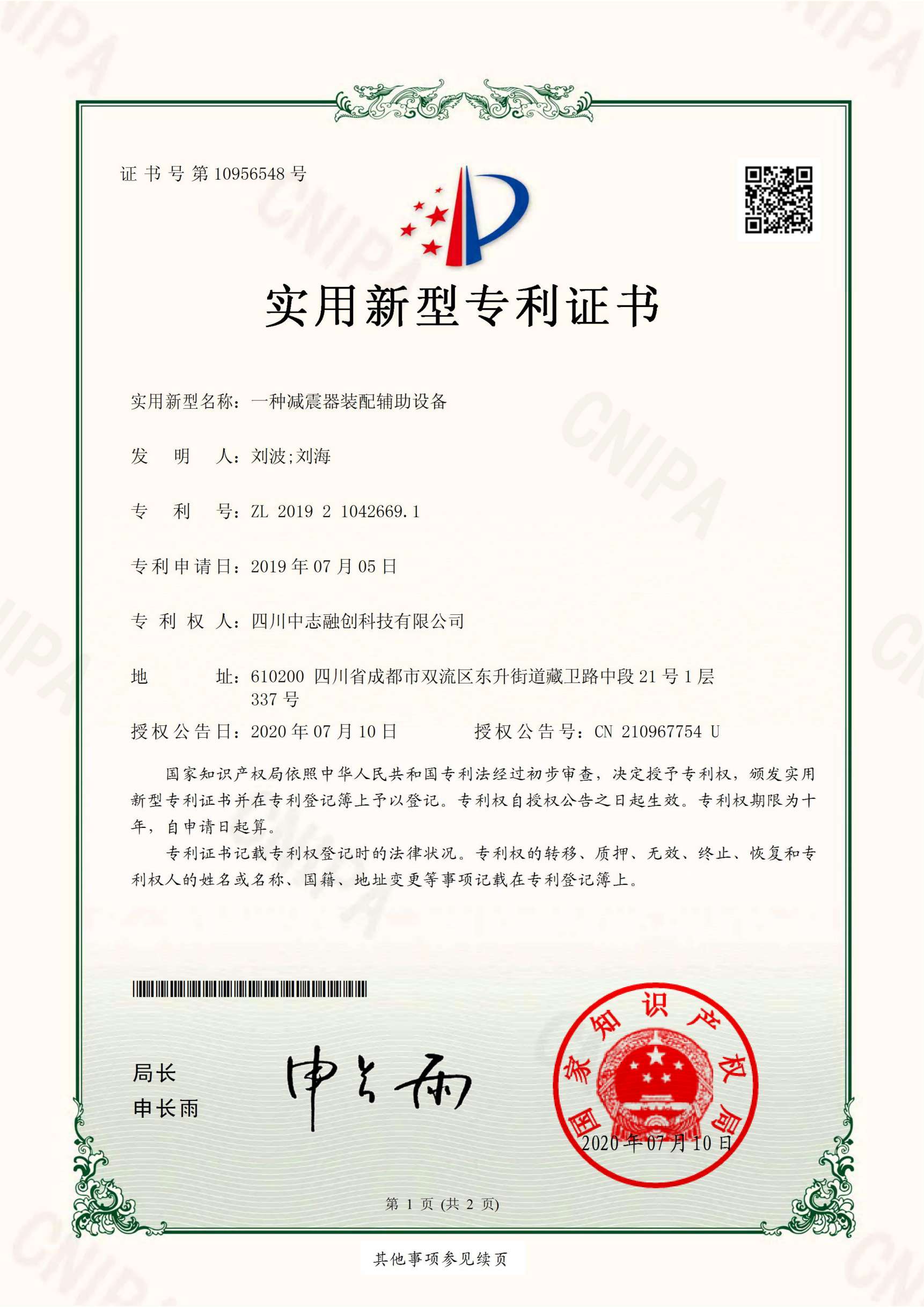 国家专利