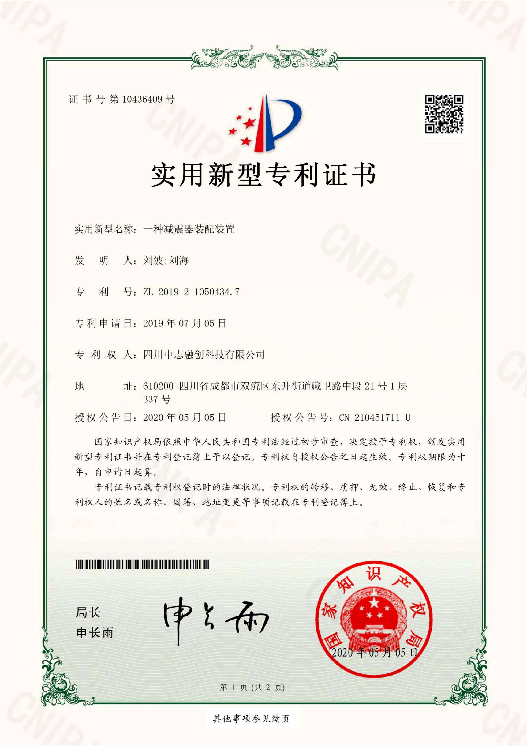 国家专利