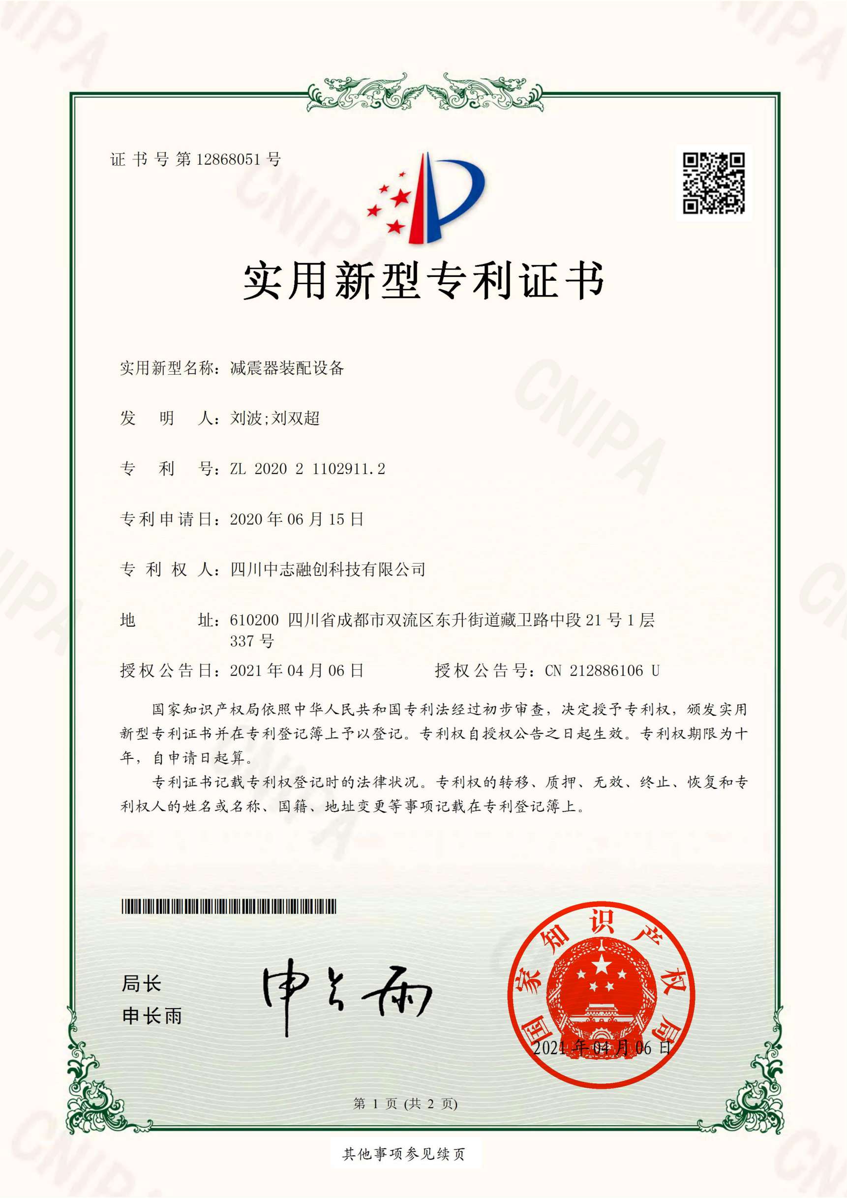 国家专利