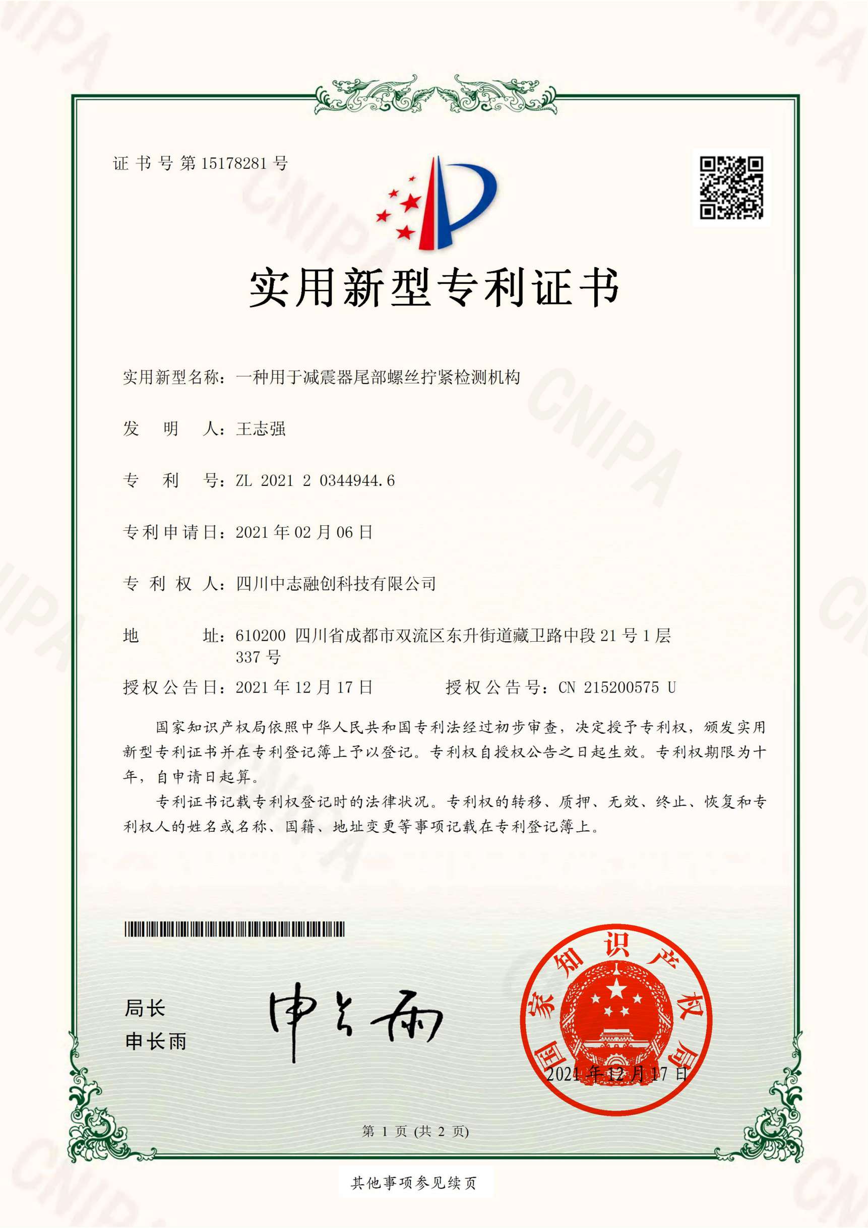 国家专利